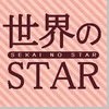 sekai_no_star